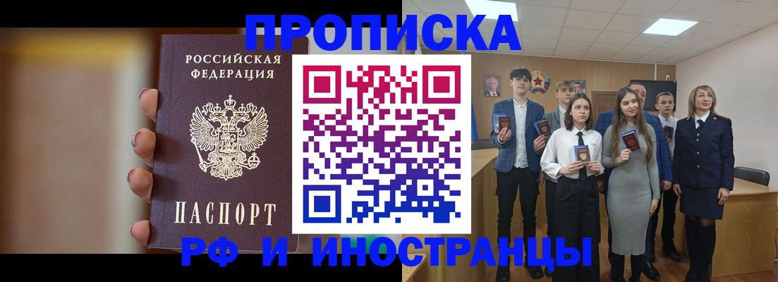 прописка иностранных граждан в Абакане