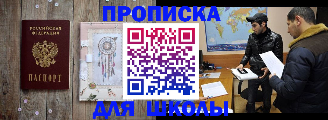временная регистрация в Абакане